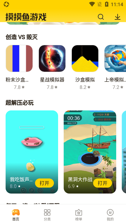 摸鱼鱼游戏助手 v1.35.03 安卓官方正版 1