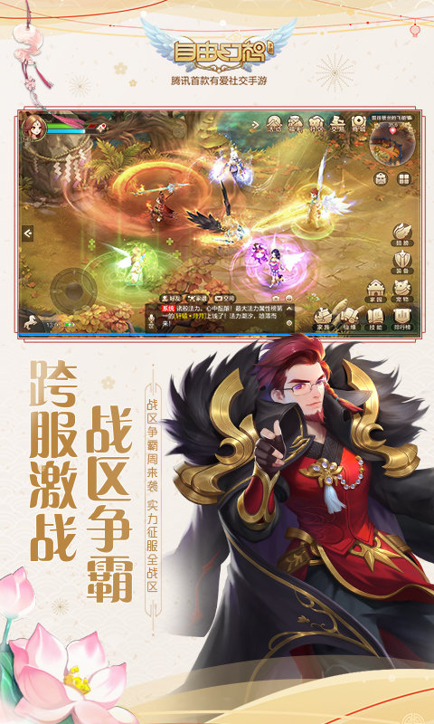 自由幻想手游最新版本 v1.2.60 安卓手机版 3