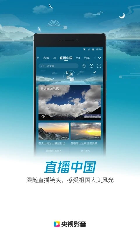 cctv手机客户端(又名央视影音) v7.7.3 安卓最新版 1