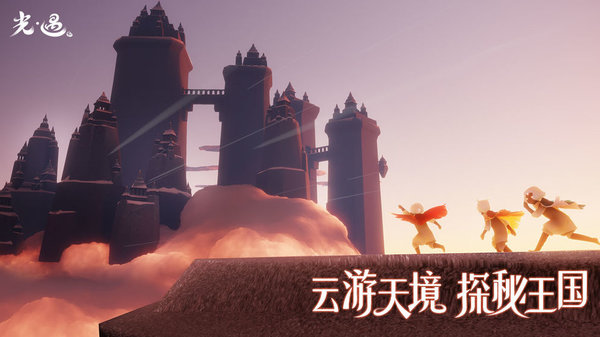光遇官服 v0.10.1 安卓最新版 3