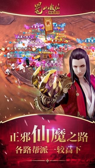 蜀山战纪官方版 v3.6.3.2 安卓版 1