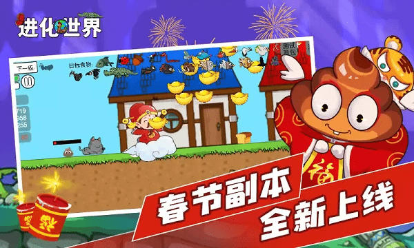 进化世界最新版下载