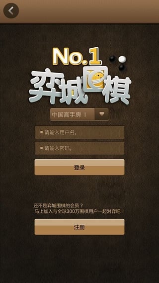 弈城围棋手机版app v2.0.32 官方安卓版 3