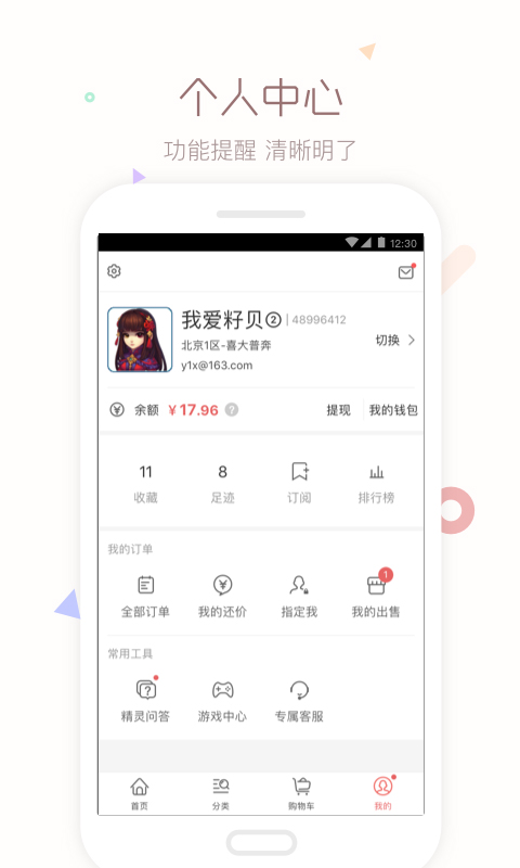 梦幻西游手游藏宝阁交易平台(又名梦幻藏宝阁) v5.38.0 安卓最新版 0