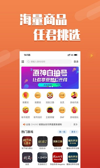 dd373游戏交易平台app v2.2.1 安卓官方版 3