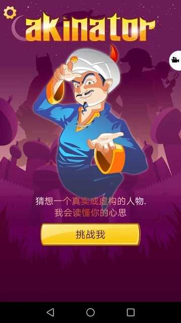 akinatour游戏最新版 v8.3.1 安卓版 2