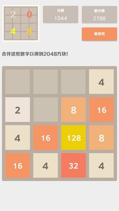 2048中文版游戏 v2.3.7 安卓版 3