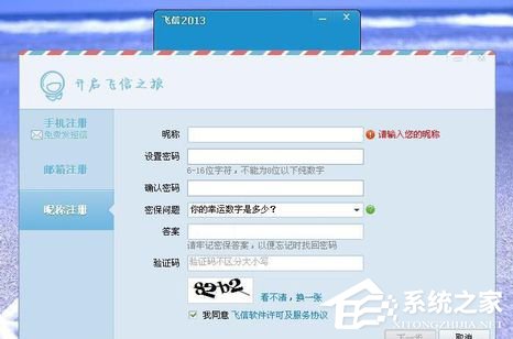 飞信如何注册账号?飞信注册账号的方法