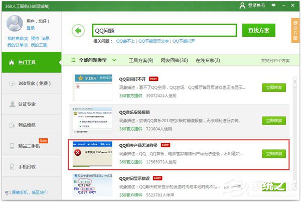 为什么QQ音乐登录失败?QQ音乐登录失败的解决办法