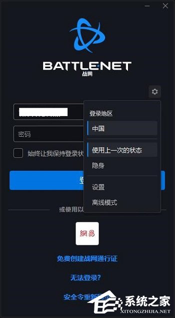 暴雪战网登录不上去怎么办?
