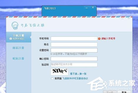 飞信如何注册账号?飞信注册账号的方法