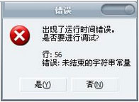Windows10浏览网页提示“出现了运行时