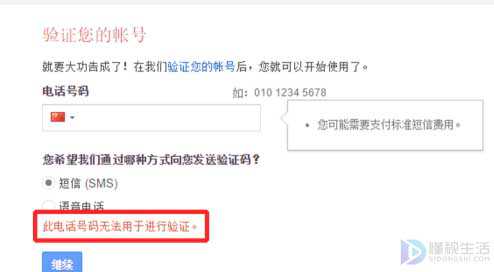 此电话号码无法用于进行验证