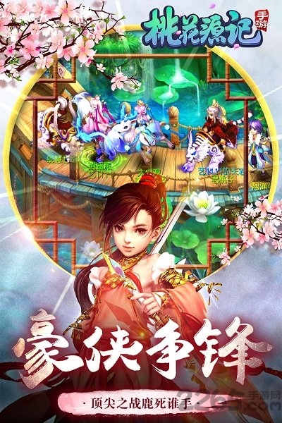 桃花源记正版手游 v3.1.10 安卓最新版 1