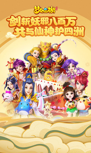 梦幻西游手游官方版本 v1.391.0 安卓正版 4