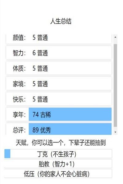人生重开模拟器手机版 v3.7 安卓官方版 1