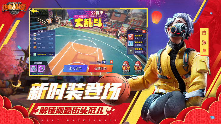 热血街篮手游官方版 v1.16.2 安卓版 2