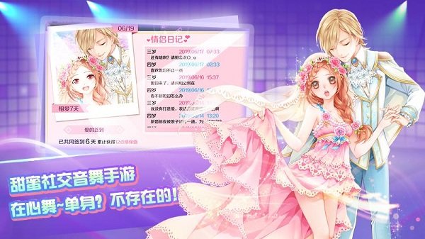 2022心舞手游 v18.0.0 安卓官方版本 0
