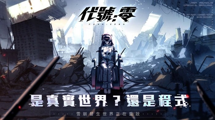 代号零国际版下载