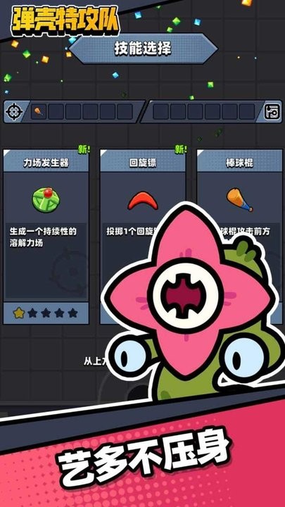 弹壳特攻队官方版 v1.4.0 安卓最新版 1