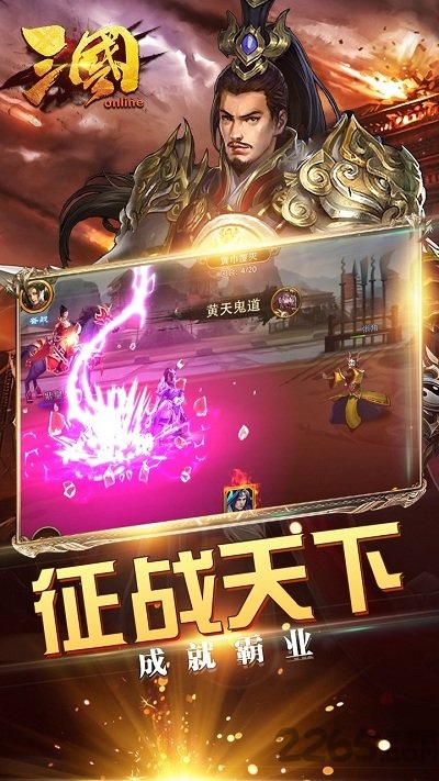 三国online官方手游 v100012 安卓版 4