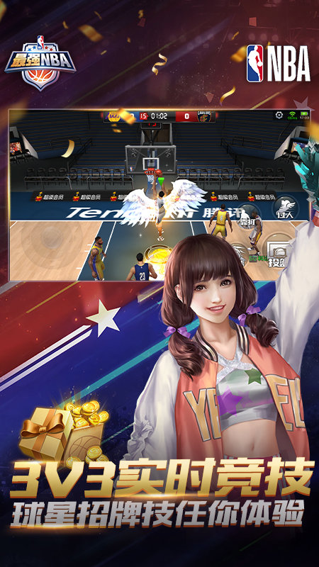 最强nba手游官方下载
