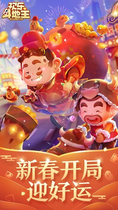 欢乐斗地主ios正版 v7.213.001 iphone版 4