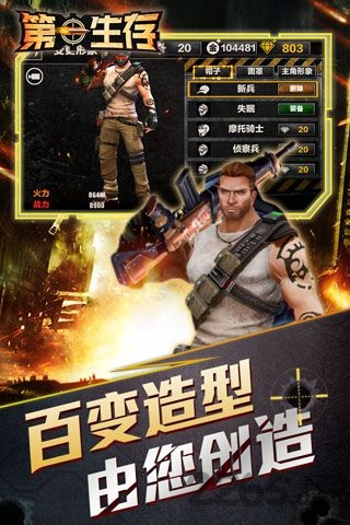 第一生存内购破解版 v1.1 安卓无限资源版 1