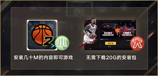 nba2konline2移动云游版 v1.10.203.3838 安卓版 2
