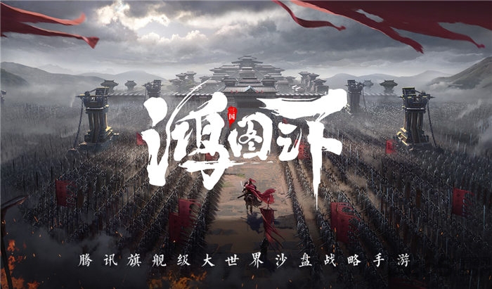 鸿图之下官方版手游 v1.0.43 安卓最新版本 3