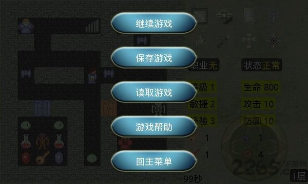 新新魔塔手机版 v4.2.5 安卓原版 0