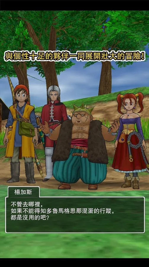 勇者斗恶龙8安卓汉化版 v1.2.0 安卓中文版 2