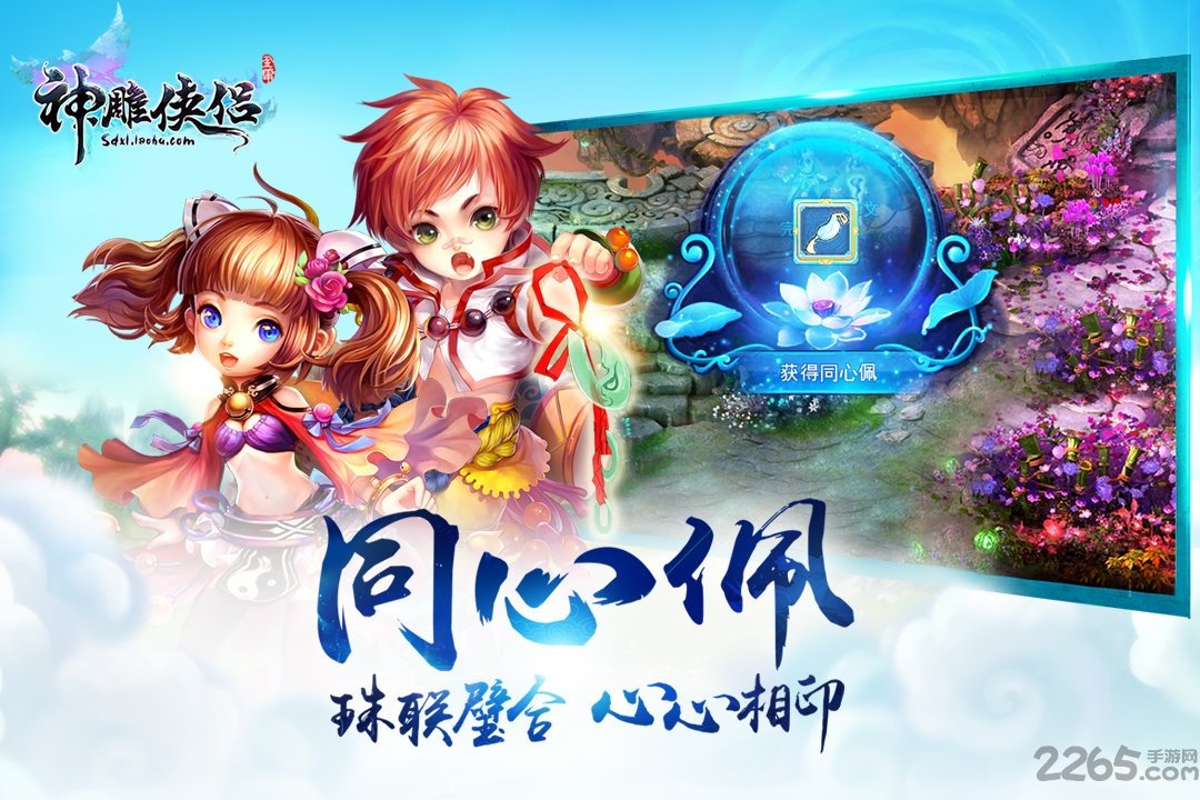 神雕侠侣2游戏 v1.37.0 安卓最新版 2