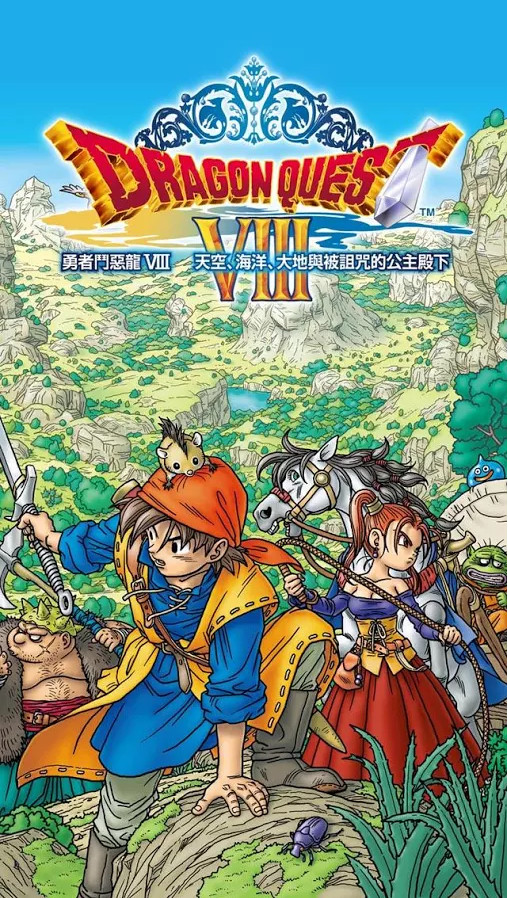 勇者斗恶龙8安卓汉化版 v1.2.0 安卓中文版 0