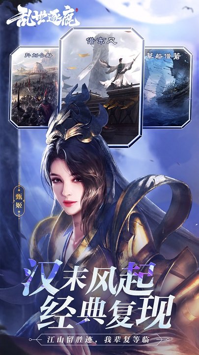乱世逐鹿游戏 v1.108.13000 安卓最新版 0