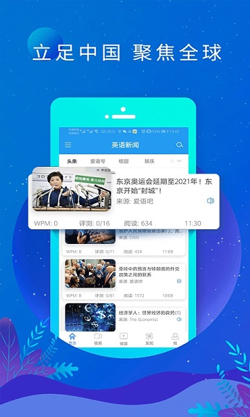 英语新闻app v6.8.710 安卓版 0