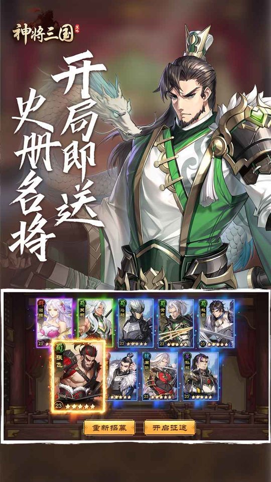 神将三国手游 v1.18.13 安卓最新版 3
