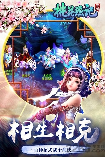 桃花源记正版手游 v3.1.10 安卓最新版 0