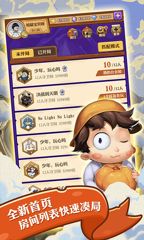 饭局狼人手游app v4.2.0 安卓最新版本 4