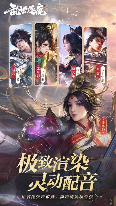 乱世逐鹿游戏 v1.108.13000 安卓最新版 1