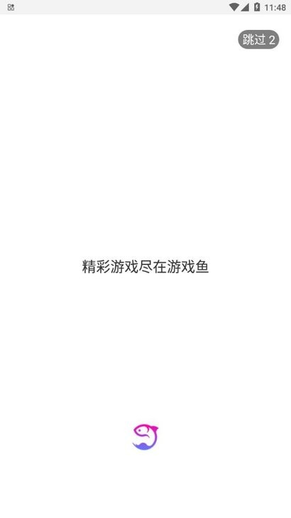 游戏鱼游戏盒子 v1.5.50 安卓版 1