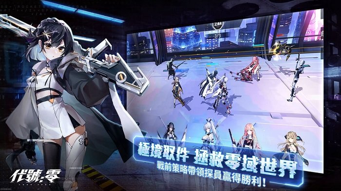 代号零国际服最新版 v1.2.4 安卓版 3