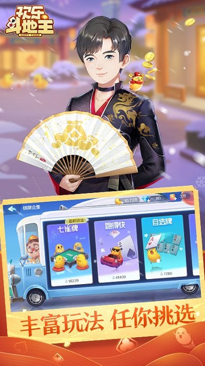 欢乐斗地主ios正版 v7.213.001 iphone版 2