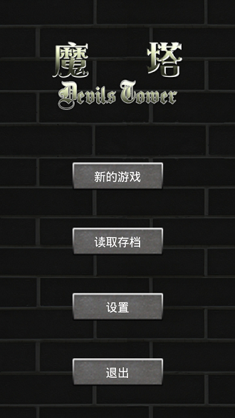 魔塔v1.12汉化版 v1.12 安卓版 3