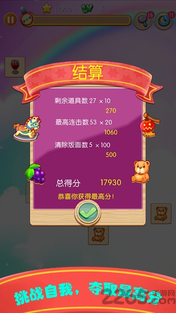 连连看消消乐游戏 v1.84 安卓版 1