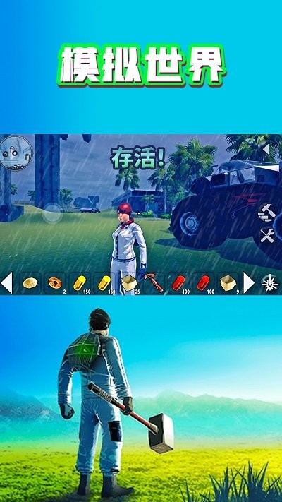 模拟世界游戏 v1.47 安卓版 3