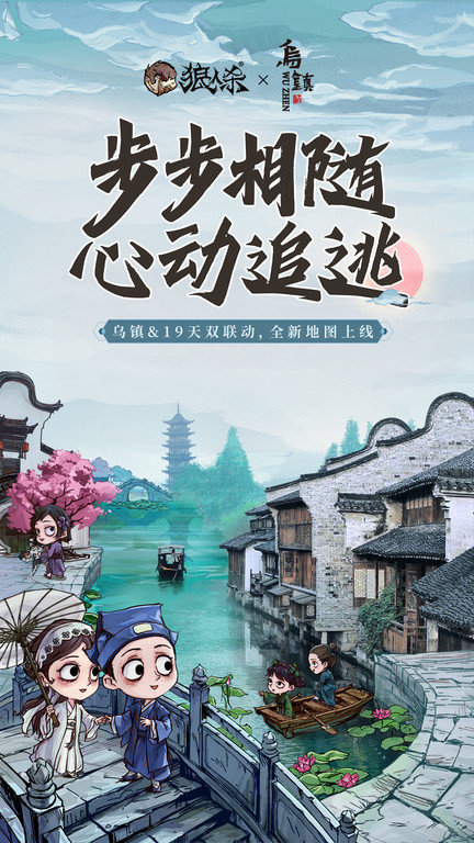狼人杀游戏官方正版 v2.8.18 安卓免费版 2