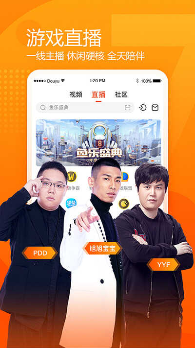 斗鱼tv直播平台 v7.4.0 安卓官方版 1