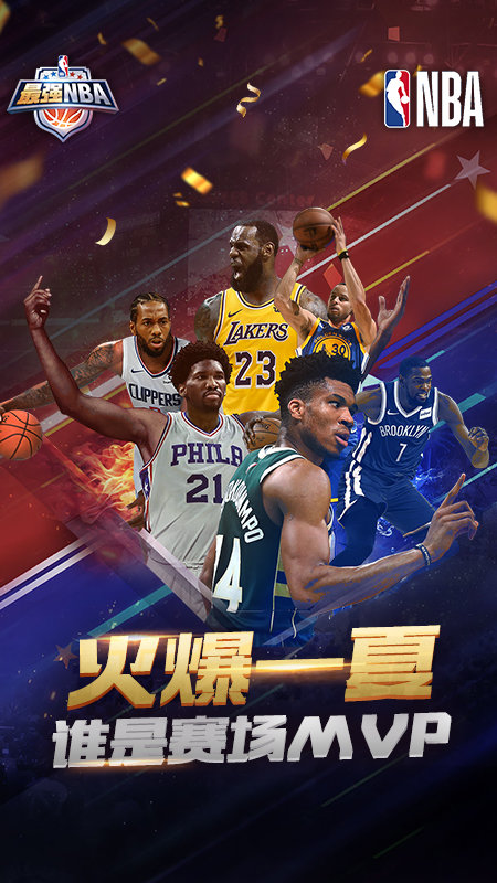 最强nba手游 v1.38.491 官方安卓版 2