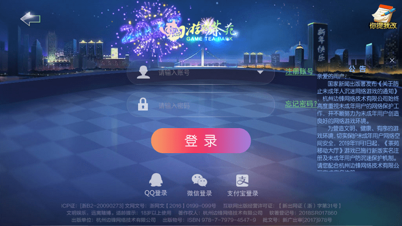 游戏茶苑大厅2022手机版 v2.2.1 安卓最新版 2